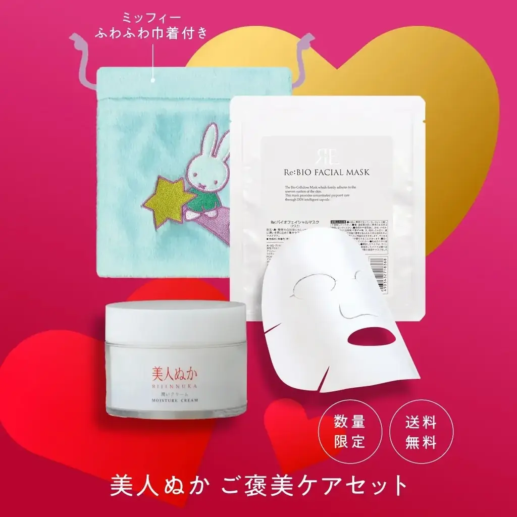 【美人ぬかストア】でミッフィーグッズがもらえる！バレンタインキャンペーン開催 画像 4