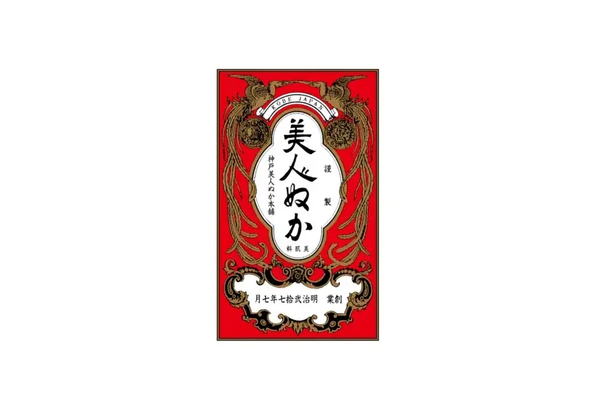 【美人ぬかストア】でミッフィーグッズがもらえる！バレンタインキャンペーン開催 画像 8