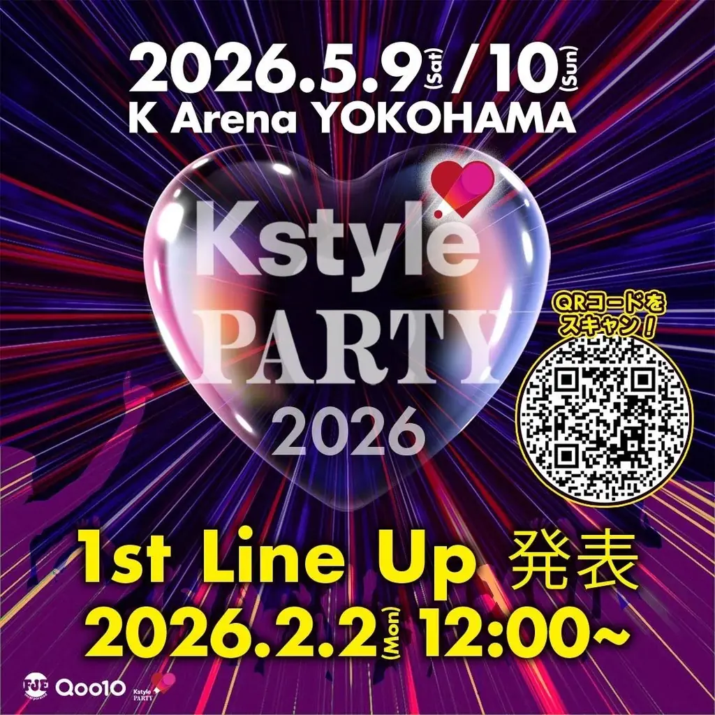 Qoo10が「Kstyle PARTY」のオフィシャルスポンサーに！Qoo10チケット独占販売で、2月2日から1次選考申込開始RIIZE、BOYNEXTDOORがヘッドライナーに決定！ 画像 1