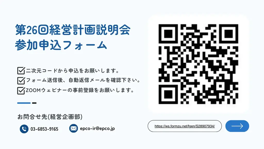 住まいと暮らし、環境を支えるエプコ、2025年12月期本決算説明会で拡充後初となる株主優待抽選会を実施 画像 2