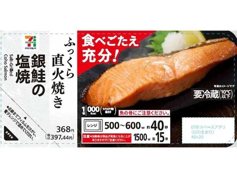 セブンプレミアムの人気惣菜6種をリニューアル！「銀鮭の塩焼」は価格据え置きで増量 画像 2