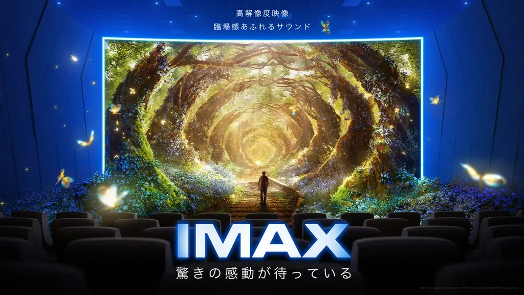 「イオンシネマ江釣子」2026年春オープン　東北地方初のIMAX®レーザーシアター搭載 画像 3