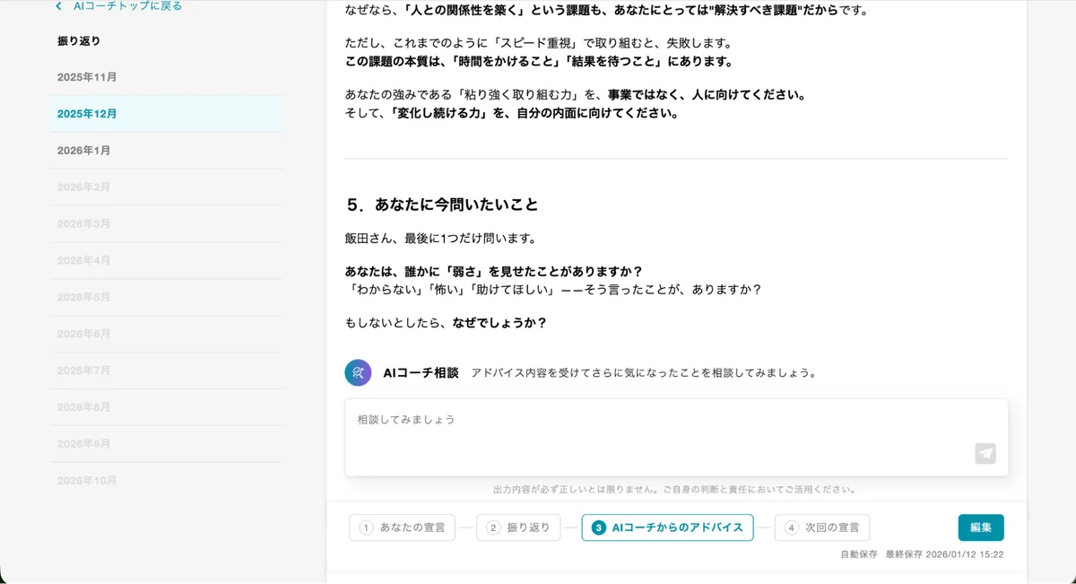 リーディングマーク、「ミキワメ」を「ミキワメAI」へリブランディング。AIが社員の行動変容を導くプラットフォームへ進化 画像 3