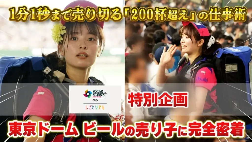 『2026 World Baseball Classic® Tokyo Pool Presented by dip』 日本戦を現地で応援！観戦チケットプレゼントキャンペーン2月2日～開始 画像 4