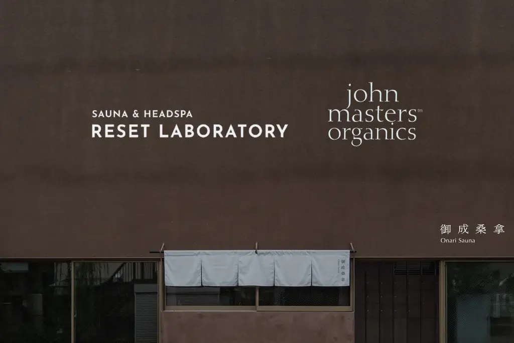 鎌倉・御成桑拿、オーガニックブランド「john masters organics」との、コラボイベントを2026年2月26日に開催！サウナ × ヘッドスパで、「最上の “潤い・ととのい”体験」を提供 画像 1