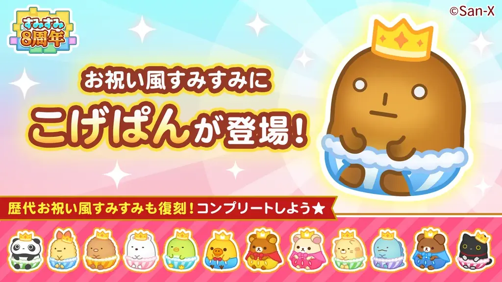 スマートフォン パズルゲーム「すみすみ」祝・8周年！　アニバーサリーイベント開催　シリーズ史上最高のスコア性能を持つ「新すみすみ」がついに登場！ 画像 3