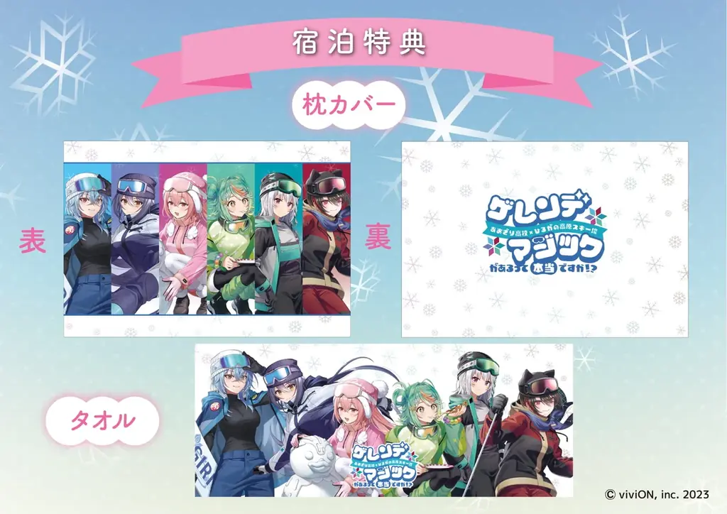 【あおぎり高校】ひるがの高原スキー場とのコラボロケ動画が公開！【イベント2月12日スタート！】 画像 10