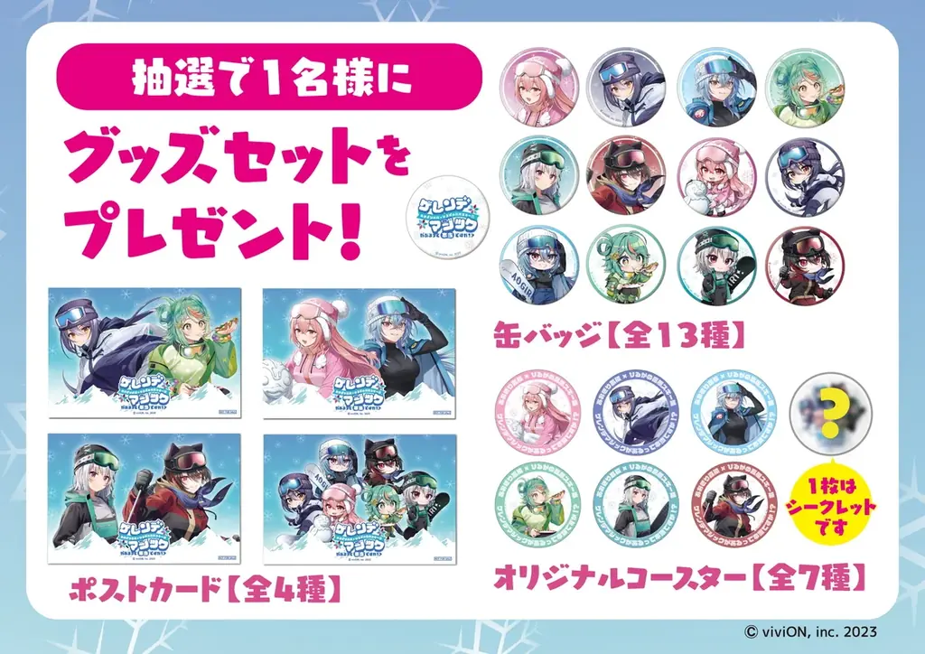 【あおぎり高校】ひるがの高原スキー場とのコラボロケ動画が公開！【イベント2月12日スタート！】 画像 12