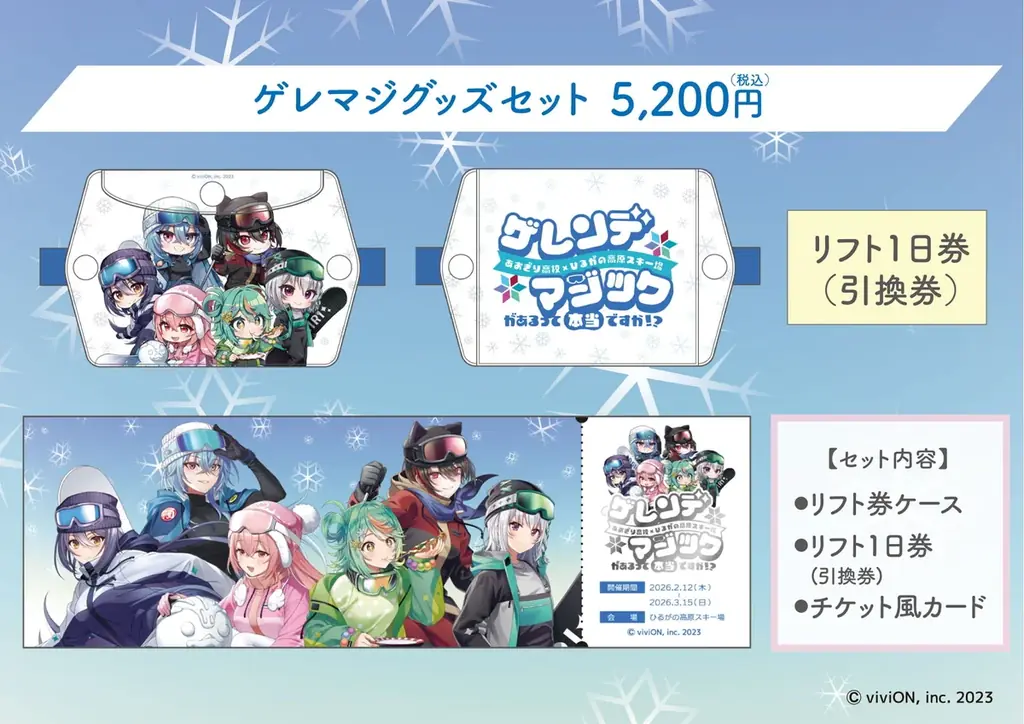 【あおぎり高校】ひるがの高原スキー場とのコラボロケ動画が公開！【イベント2月12日スタート！】 画像 4