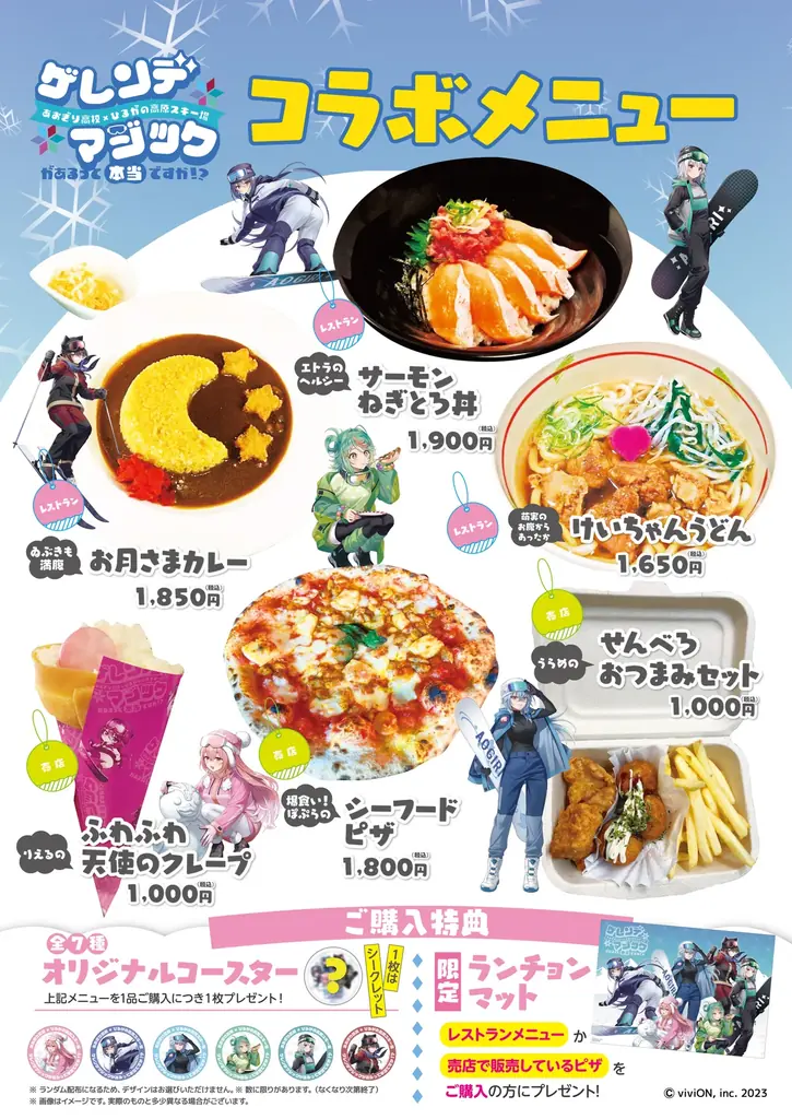 【あおぎり高校】ひるがの高原スキー場とのコラボロケ動画が公開！【イベント2月12日スタート！】 画像 6