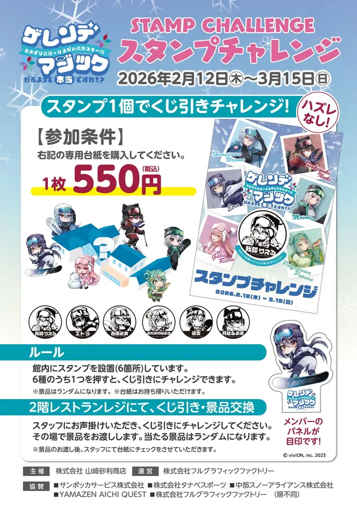 【あおぎり高校】ひるがの高原スキー場とのコラボロケ動画が公開！【イベント2月12日スタート！】 画像 7