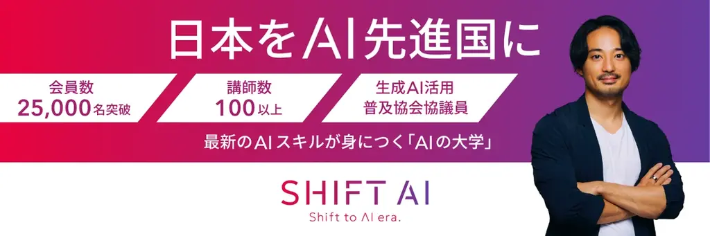 SHIFT AI for Biz、2026年の最新AI活用を網羅したChatGPT 5.2完全対応の【シン・ChatGPTコース】2月2日より公開 画像 3