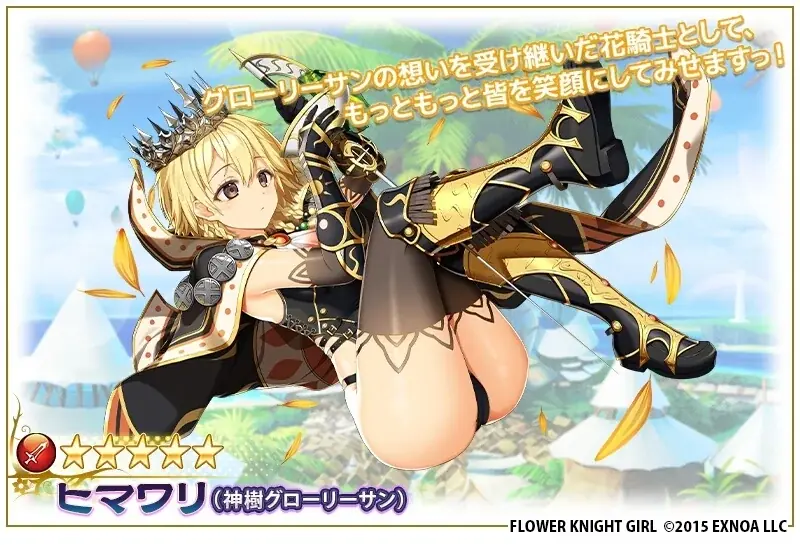DMM GAMES『FLOWER KNIGHT GIRL』2月2日アップデート実施！新イベント「神樹は燦然と輝いて」開催！ 画像 8