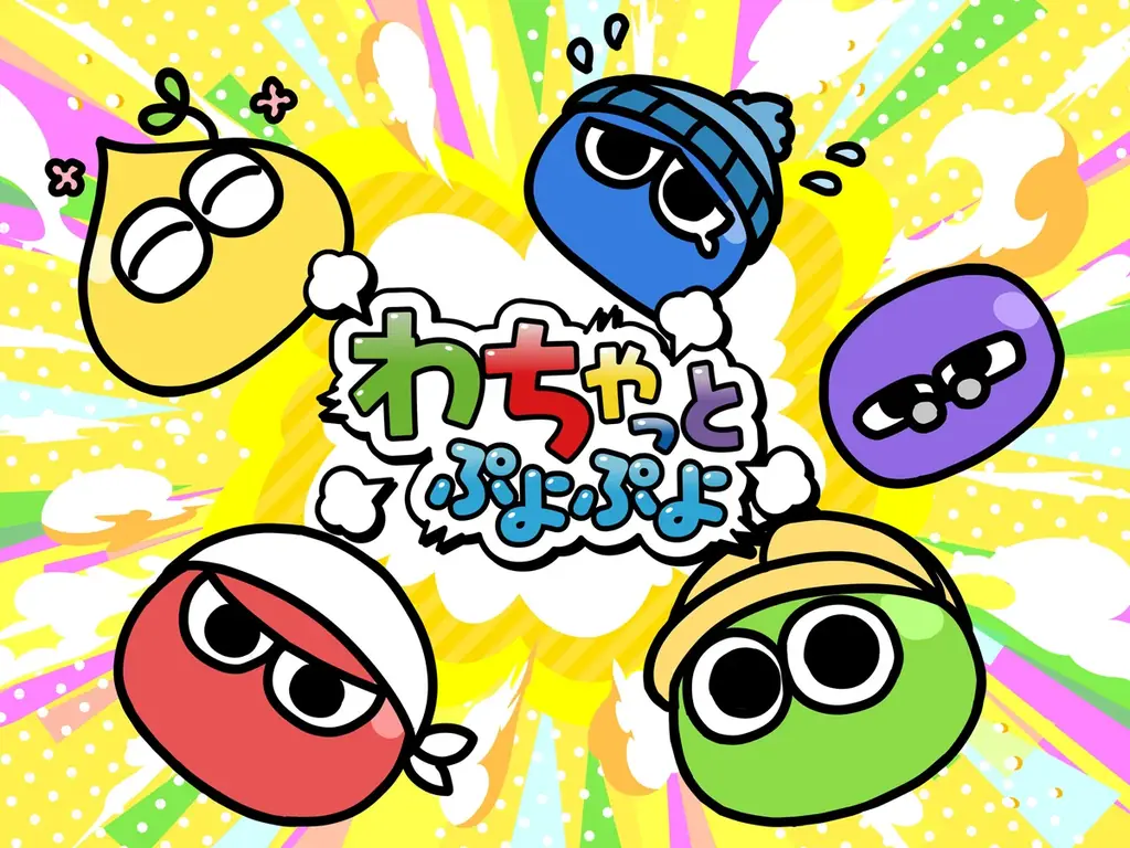 「ぷよぷよ」35周年“だいれんさ！” プロジェクト本格始動！Webマンガやコラボ企画など、新たな“だいれんさ！”企画を発表 画像 3