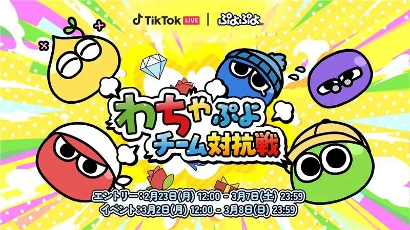 「ぷよぷよ」35周年“だいれんさ！” プロジェクト本格始動！Webマンガやコラボ企画など、新たな“だいれんさ！”企画を発表 画像 5
