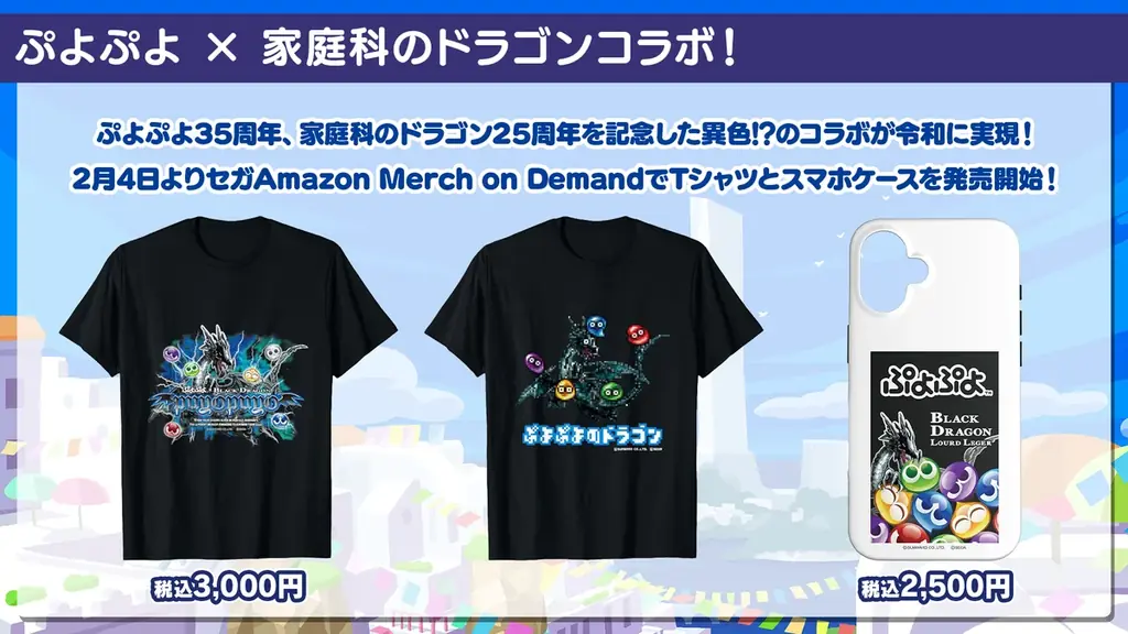 「ぷよぷよ」35周年“だいれんさ！” プロジェクト本格始動！Webマンガやコラボ企画など、新たな“だいれんさ！”企画を発表 画像 6