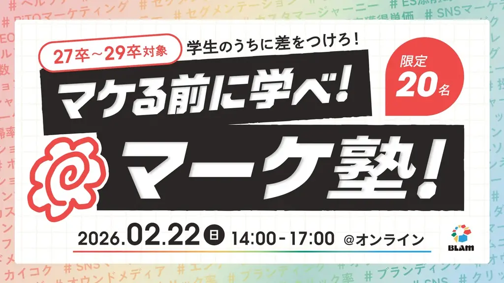 株式会社BLAM、学生向けオンライン講座「わたしたちの大学」に協賛 画像 2