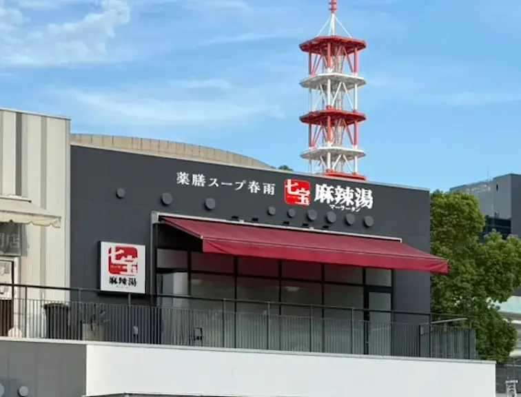 ＜東海エリア初上陸＞ 2007年創業・19年続く麻辣湯専門店「七宝麻辣湯（チーパオマーラータン）」が名古屋久屋大通パークにオープン！ 画像 2