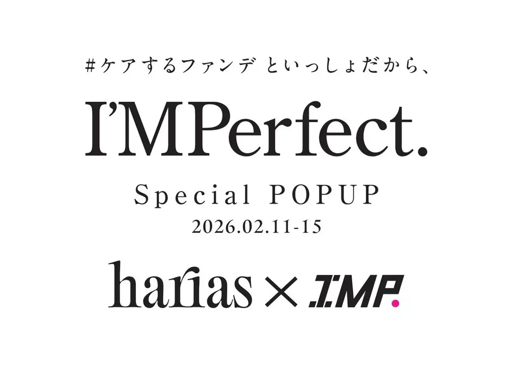 HARIAS製品とIMP.の魅力に触れる 「I’MPerfect. Special POPUP」をZeroBase渋谷にて、2月11日（水）～15日（日）の5日間開催決定！ 画像 1