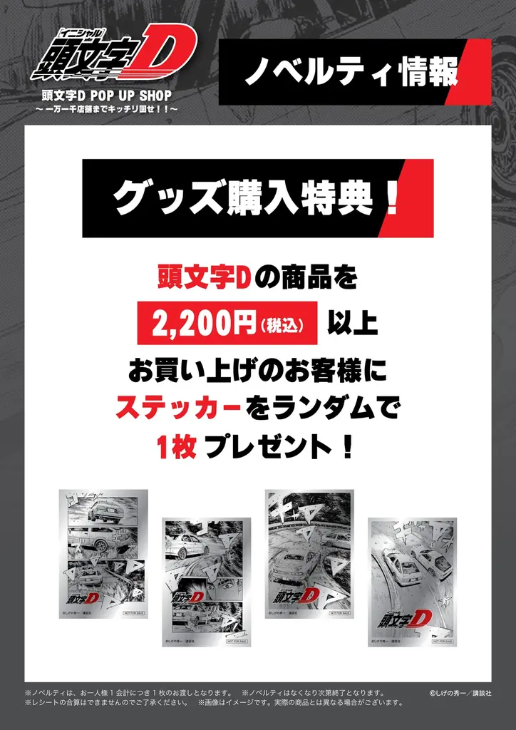 『頭文字D』のオリジナルグッズを先行販売！2026年2月に大阪・静岡からポップアップショップの巡回をスタート 画像 11