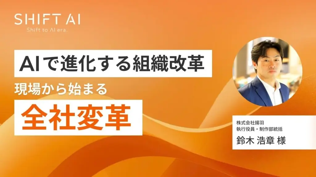 揚羽の生成AI導入