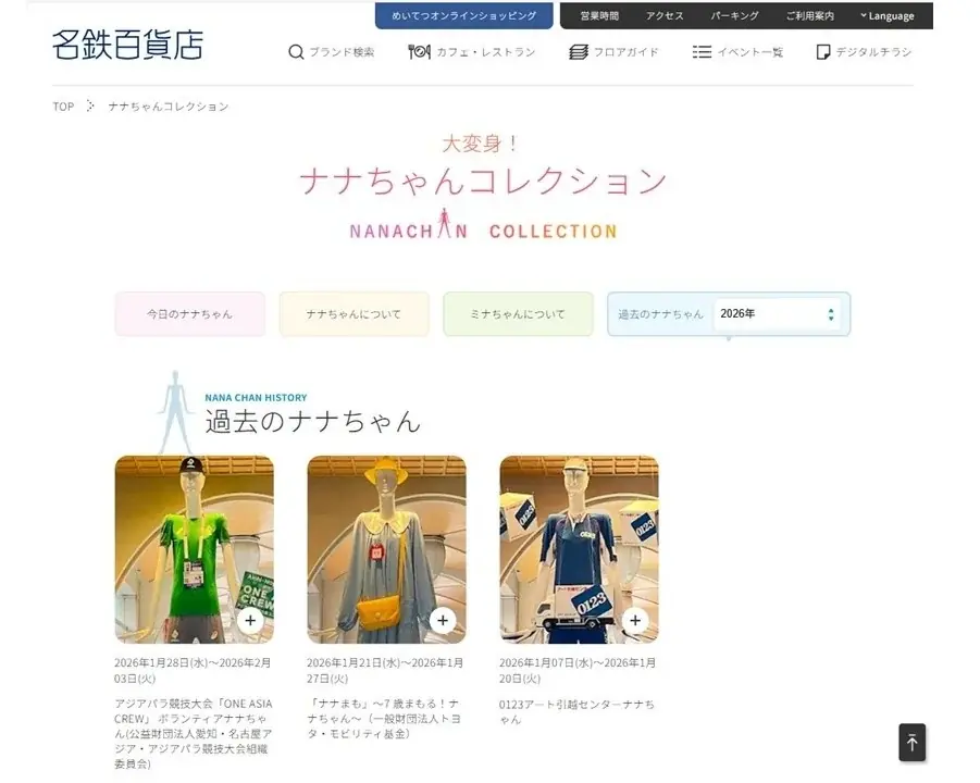 【紀ノ国屋】71年の歴史に幕を下ろす名鉄百貨店。メモリアルな最後のコラボ「ナナちゃん保冷巾着付きランチバッグ」が登場！ 画像 8