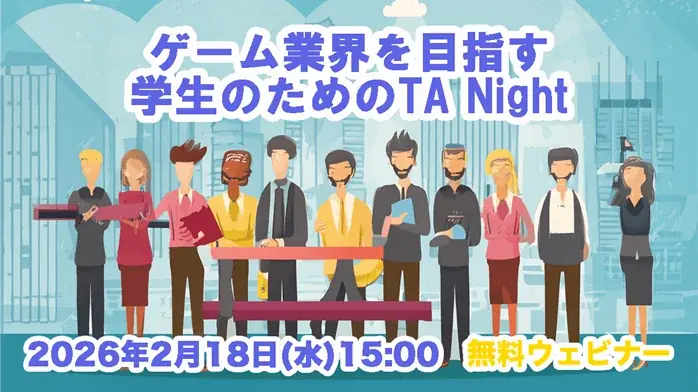 2月18日開催｜現役TA直伝 就活で差が付くポートフォリオ術