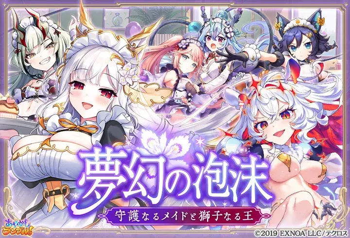 DMM GAMES『あやかしランブル！』にて、新たに期間限定「★5 ドーマ」「★5 荼枳尼天」が登場！さらに「★5 リン」が手に入る期間限定の逢魔襲来イベントも開催中！ 画像 5