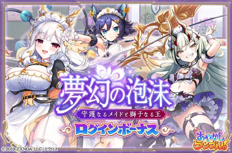 DMM GAMES『あやかしランブル！』にて、新たに期間限定「★5 ドーマ」「★5 荼枳尼天」が登場！さらに「★5 リン」が手に入る期間限定の逢魔襲来イベントも開催中！ 画像 8