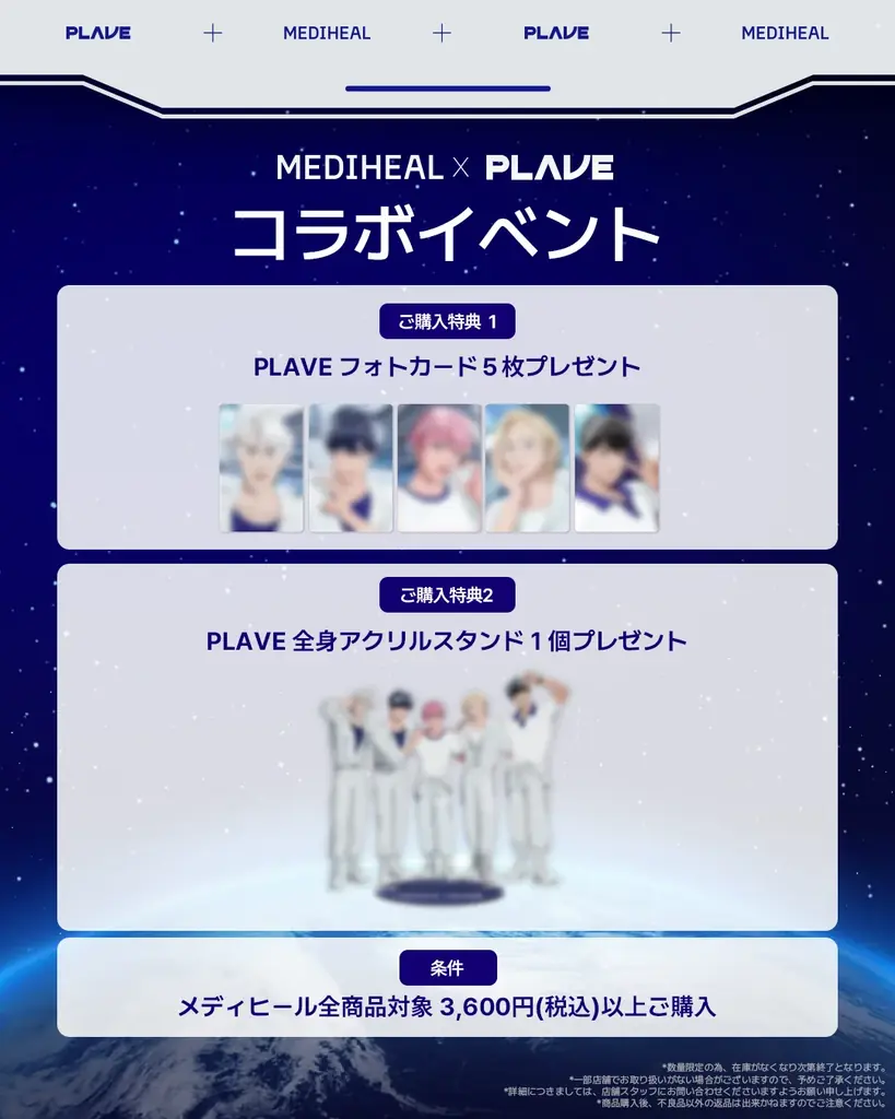 【期間限定：1/31（土）~2/7（土）】ダーマコスメティックブランド『MEDIHEAL（メディヒール）』、全国18店舗のロフトにてPLAVEコラボレーションの特設コーナーをオープン！ 画像 2