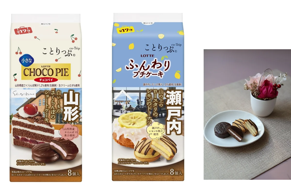 2月10日発売：ロッテ×ことりっぷ　山形さくらんぼ＆瀬戸内レモン菓子