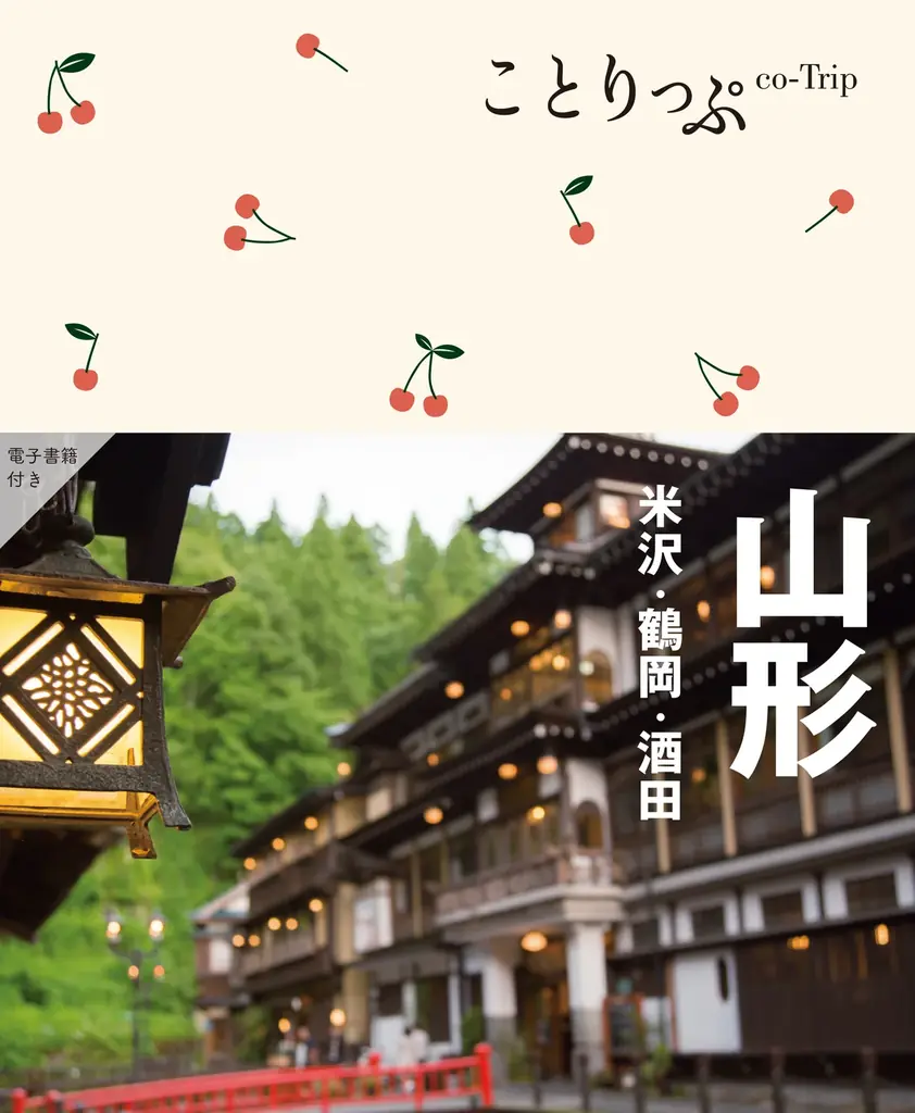 山形の“さくらんぼ”ケーキ、岡山の“レモン”ドーナツをお菓子で表現。人気旅行ガイドブック『ことりっぷ®』とのコラボ第17弾　2026年2月10日(火)より全国で発売 画像 10