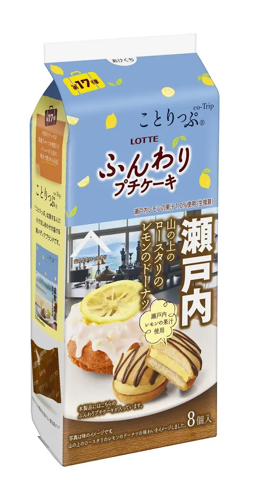 山形の“さくらんぼ”ケーキ、岡山の“レモン”ドーナツをお菓子で表現。人気旅行ガイドブック『ことりっぷ®』とのコラボ第17弾　2026年2月10日(火)より全国で発売 画像 6