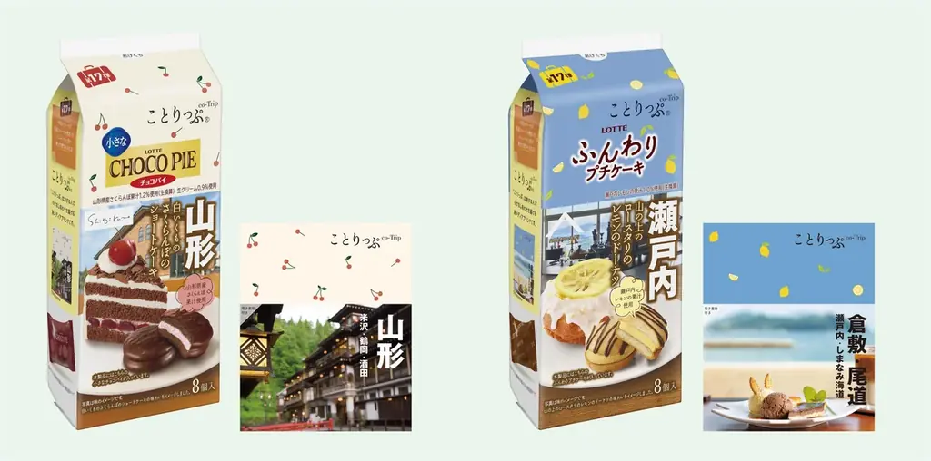 2/10発売 ロッテ×ことりっぷ第17弾 山形さくらんぼ＆瀬戸内レモン