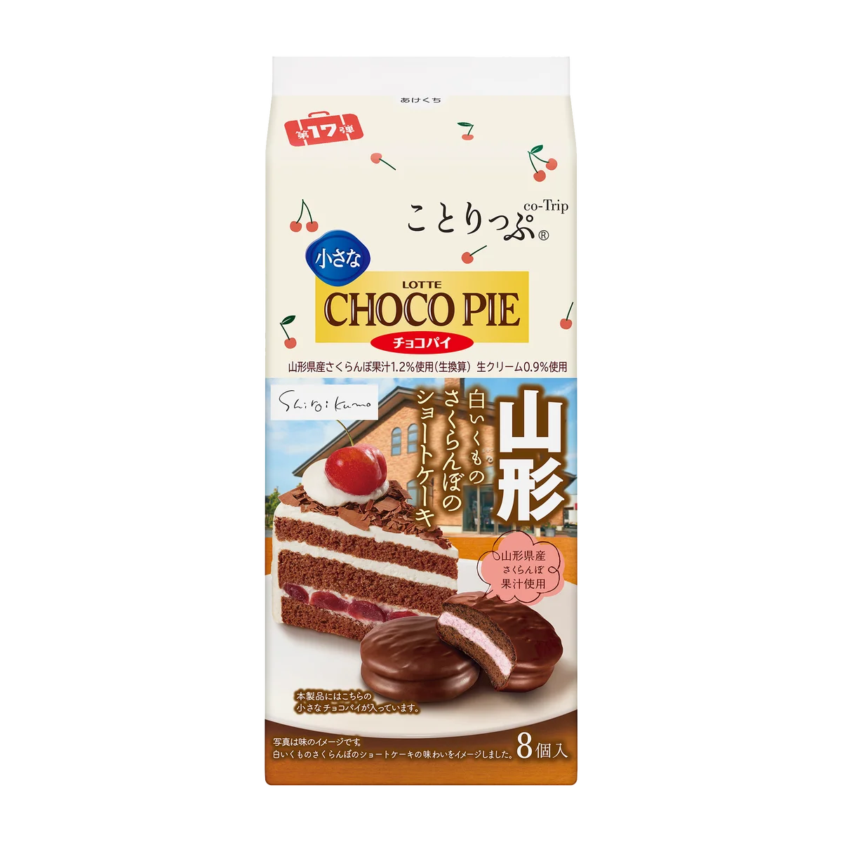 人気コラボの第17弾は山形、岡山「ロッテ」×「ことりっぷ」コラボ菓子最新商品を2／10発売 画像 3