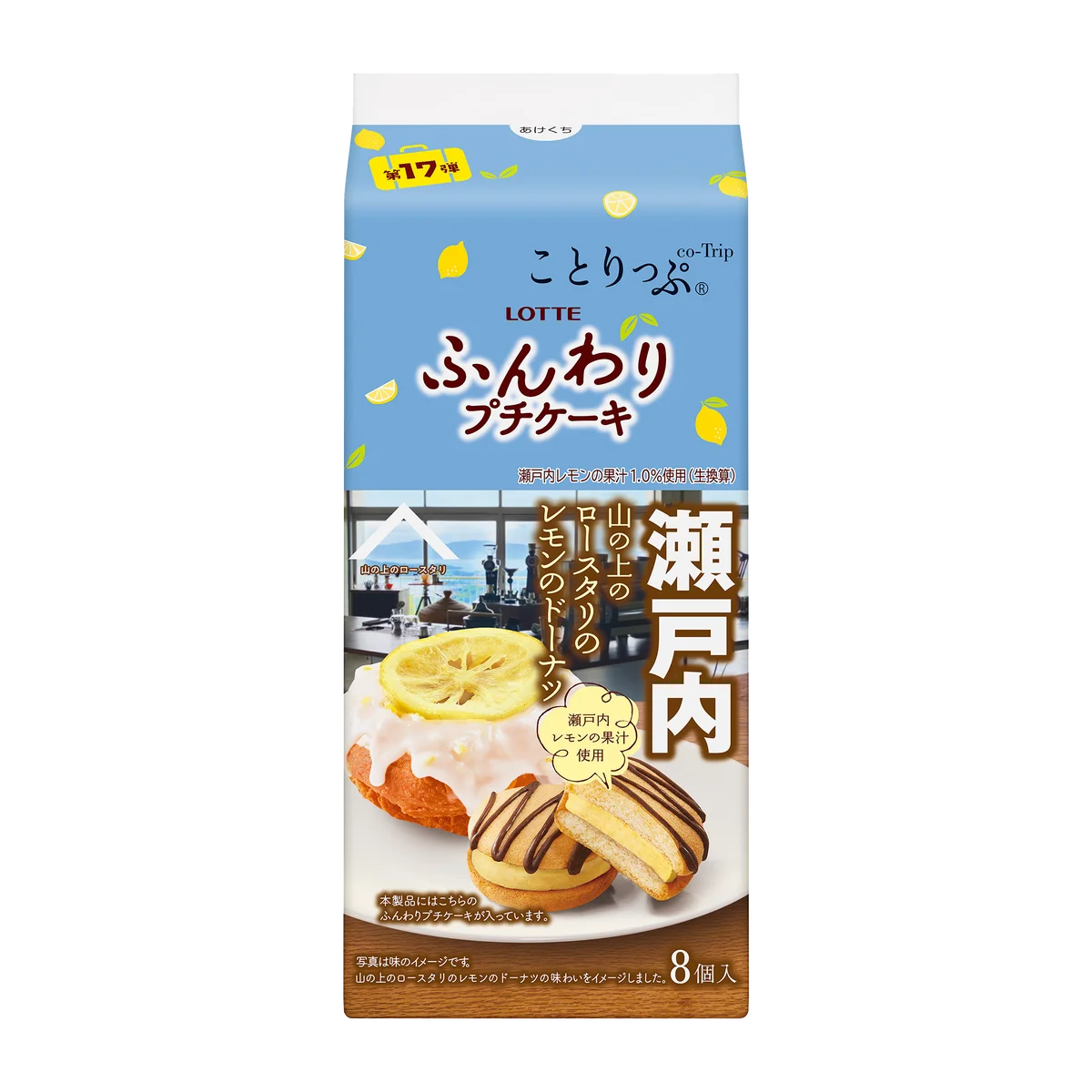 人気コラボの第17弾は山形、岡山「ロッテ」×「ことりっぷ」コラボ菓子最新商品を2／10発売 画像 5