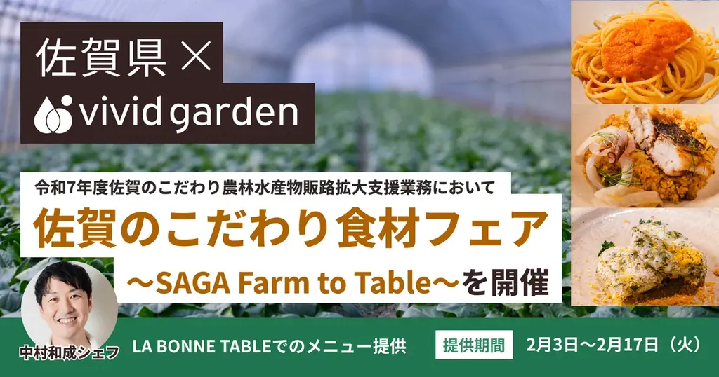 日本橋で佐賀食材フェア開催｜LA BONNE TABLE