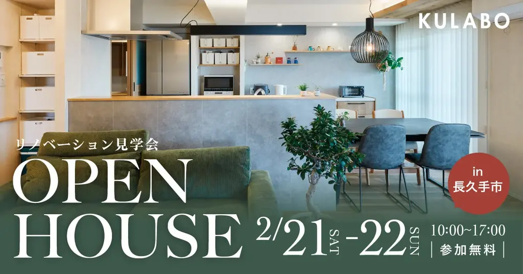 長久手マンション見学会