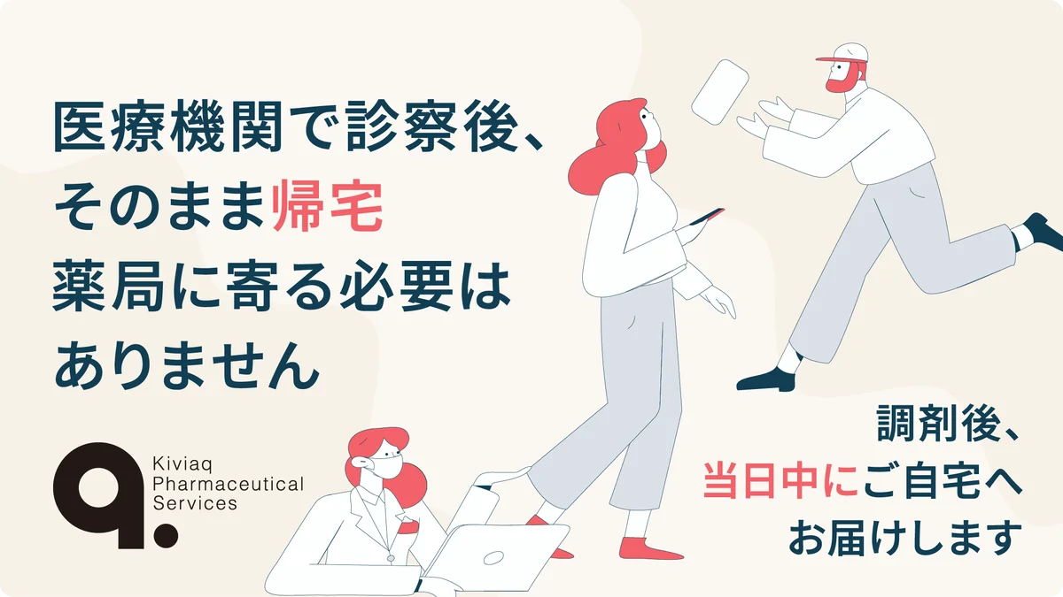 東京5区お薬当日配達