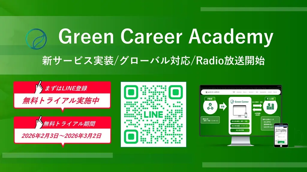 1か月無料で学べるGX動画学習、英語版とRadio開始
