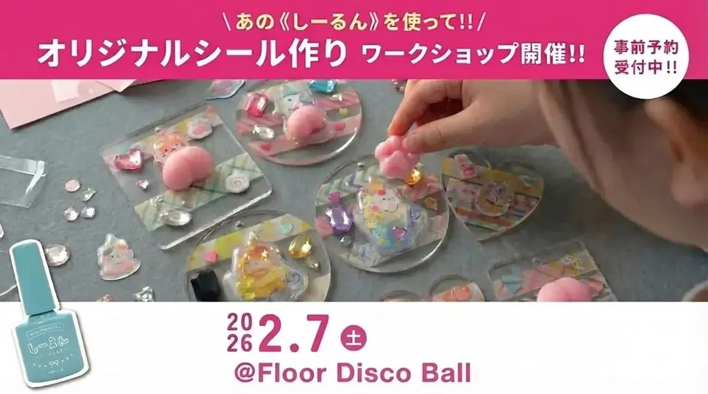 集めて、交換して、作って楽しい！親子で参加できるシールイベントが同日開催【2/7（土）WHATAWON/大阪・岸和田】 画像 1