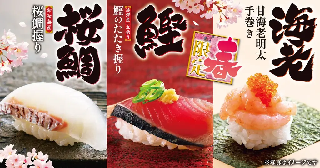 【ゆず庵】春期間限定！「宇和海産桜鯛握り」「北海道産昆布使用 豆乳鍋だし」など２月17日(火)より販売開始 画像 2