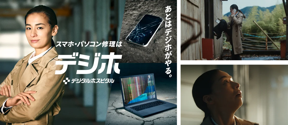 尾野真千子主演　クライム風で魅せるデジホ新CM