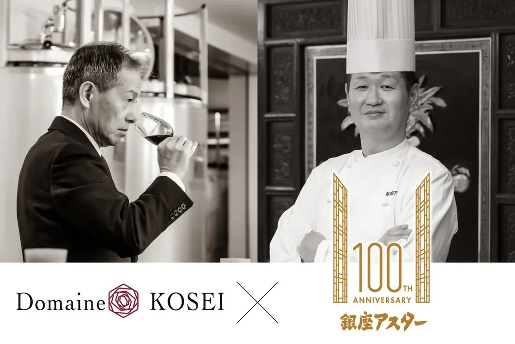 3月24日限定｜銀座アスター×味村興成 北の素材×日本ワイン