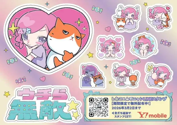 SNSで話題沸騰の“しなこ”さんと“ワイモバイル”がコラボ！限定LINEスタンプを無料配布 画像 15