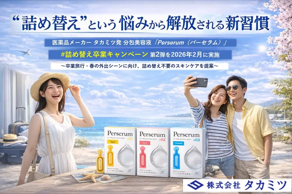 詰め替え卒業キャンペーン