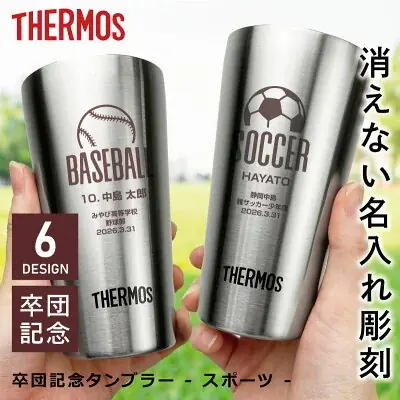 【ココロを贈る 名入れギフトOkulu】奏でた日々は、これからもそばに。音と想いを刻む卒部記念品【 卒団記念タンブラー – 吹奏楽部 – 】が登場 画像 6