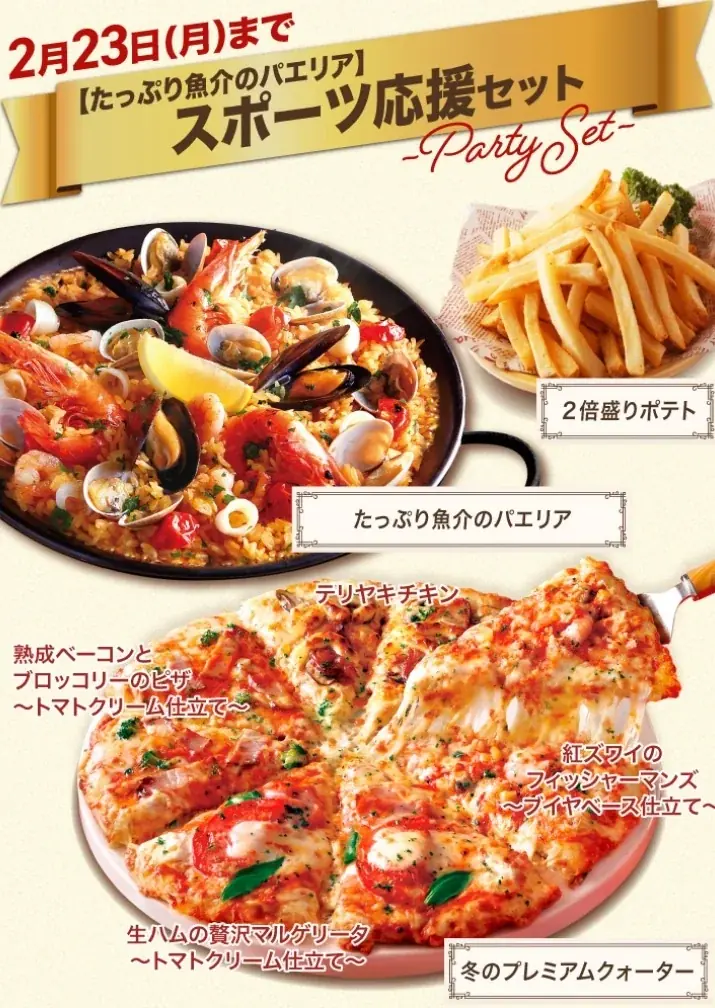 ピザーラから日ごろの感謝を込めて『冬の感謝祭』スタート！　迷ったらコレ！スポーツ観戦にぴったりな「スポーツ応援セット」登場 画像 2