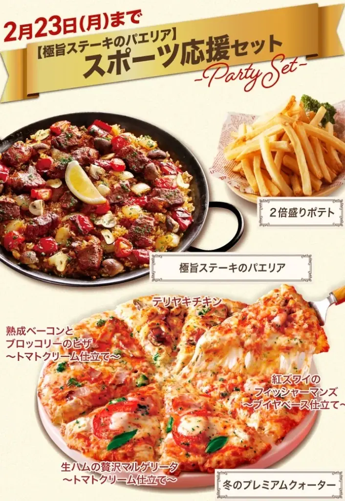 ピザーラから日ごろの感謝を込めて『冬の感謝祭』スタート！　迷ったらコレ！スポーツ観戦にぴったりな「スポーツ応援セット」登場 画像 3