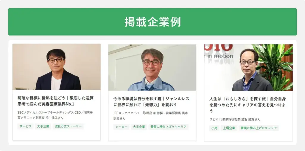 就活プロダクトが経営者の本音に迫るインタビュープロジェクト『経営者と描くキャリア地図』掲載企業450社突破 画像 3